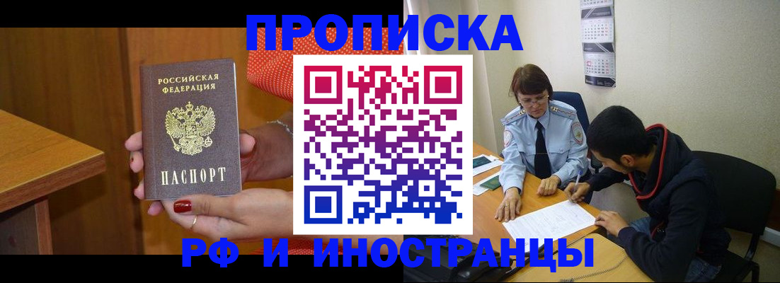 прописка регистрация в Морозовске