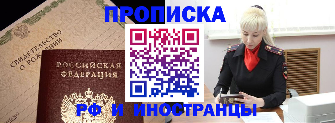 прописка штамп в Морозовске